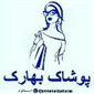 لوگوی گالری پوشاک بهارک - فروش لباس زنانه