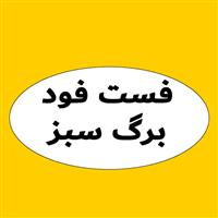 لوگوی فست فود برگ سبز