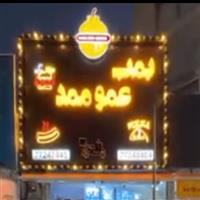 لوگوی فست بمب عمو ممد - فست فود