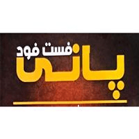 لوگوی فست فود پانی