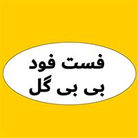 لوگوی فست فود بی بی گل