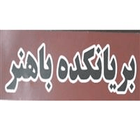 لوگوی فست فود بریانکده باهنر