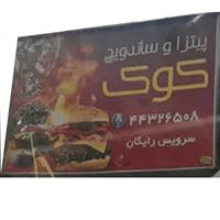 لوگوی فست فود کوک