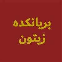 لوگوی بریانکده زیتون - فست فود