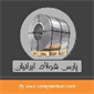 لوگوی پارس فولاد ایرانیان - ورق فلزی