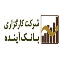 لوگوی شرکت کارگزاری بانک آینده - کارگزاری بورس