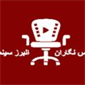 لوگوی پارس نگاران البرز سینما - تجهیزات سالن سینما