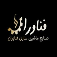 لوگوی صنایع ماشین سازی فناوران - دستگاه و تجهیزات کارواش
