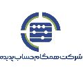 لوگوی شرکت همگام حساب پدیده - حسابداری حسابرسی مشاوره مالیاتی و خدمات مالی