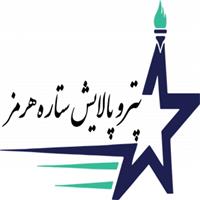 لوگوی پتروپالایش ستاره هرمز - تولید مواد شیمیایی