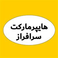 لوگوی هایپر مارکت سرافراز - سوپر مارکت