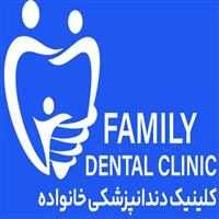 لوگوی کلینیک خانواده - کلینیک دندانپزشکی