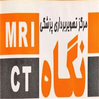 لوگوی تصویربرداری نگاه - رشت - مرکز تصویربرداری پزشکی