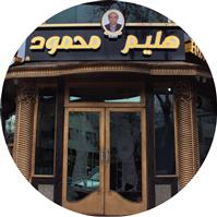 لوگوی حلیم محمود - حلیم پزی و آش