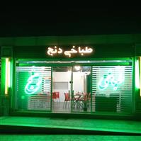 لوگوی طباخی دنج پرند