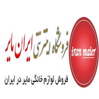 لوگوی فروشگاه ایران مایر - فروشگاه اینترنتی