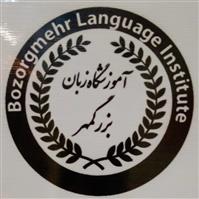 لوگوی بزرگمهر - آموزشگاه زبان