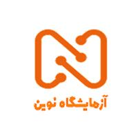 لوگوی آزمایشگاه نوین - قم - آزمایشگاه تشخیص طبی