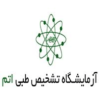 لوگوی آزمایشگاه اتم - آزمایشگاه تشخیص طبی