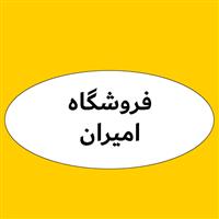 لوگوی فروشگاه امیران - روغن صنعتی