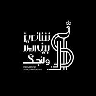 لوگوی رستوران شاندیز گالریا