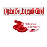 لوگوی آزمایشگاه دکتر مطوریان - آزمایشگاه تشخیص طبی