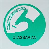 لوگوی آزمایشگاه دکتر عصاریان - آزمایشگاه تشخیص طبی