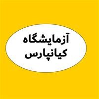 لوگوی آزمایشگاه کیانپارس - آزمایشگاه تشخیص طبی