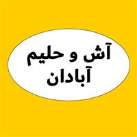 لوگوی آش و حلیم آبادان - حلیم پزی و آش