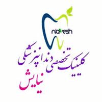 لوگوی کلینیک نیایش - کلینیک دندانپزشکی