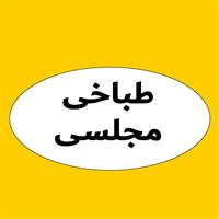 لوگوی طباخی مجلسی مهرشهر