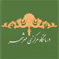 لوگوی درمانگاه مرکزی مهرشهر