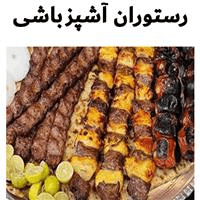 لوگوی رستوران آشپزباشی