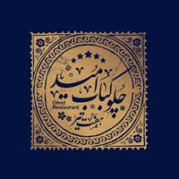 چلوکباب امید هفت تیر