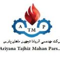 لوگوی شرکت آریانا تجهیز ماهان پارس - تولید تجهیزات پالایشگاهی نفت و گاز و پتروشیمی