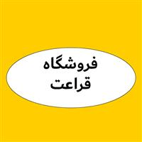 لوگوی فروشگاه قراعت - فروش روغن صنعتی