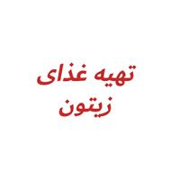 لوگوی کترینگ زیتون - تهیه غذا