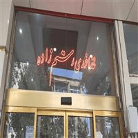 لوگوی رستوران رستم زاده