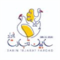 لوگوی سابین تجارت فرداد - مرغ فروشی