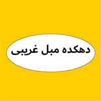 لوگوی دهکده مبل غریبی - فروش مبلمان و دکوراسیون