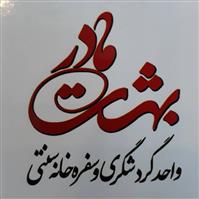 لوگوی باغ رستوران بهشت مادر - رستوران