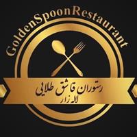 لوگوی رستوران قاشق طلایی