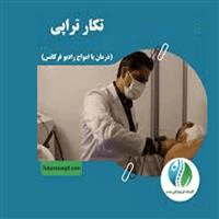 لوگوی کلینیک تبسم - کلینیک فیزیوتراپی