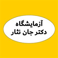 لوگوی آزمایشگاه دکتر جان نثار - آزمایشگاه پاتوبیولوژی