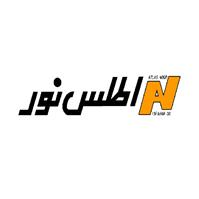 لوگوی صنایع روشنایی اطلس نور -کارخانه - تولید چراغ روشنایی