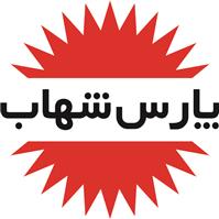 لوگوی شرکت لامپ پارس شهاب - تولید لامپ