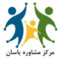 لوگوی مرکز مشاوره یاسان - مرکز مشاوره ازدواج و خانواده