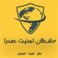 لوگوی موسسه حافظان امنیت صدرا - موسسه حفاظتی و مراقبتی