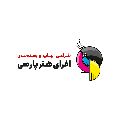 لوگوی افرای هنر پارسی - طراحی گرافیکی 