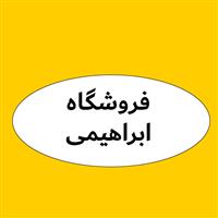 لوگوی فروشگاه ابراهیمی - فروش روغن صنعتی
